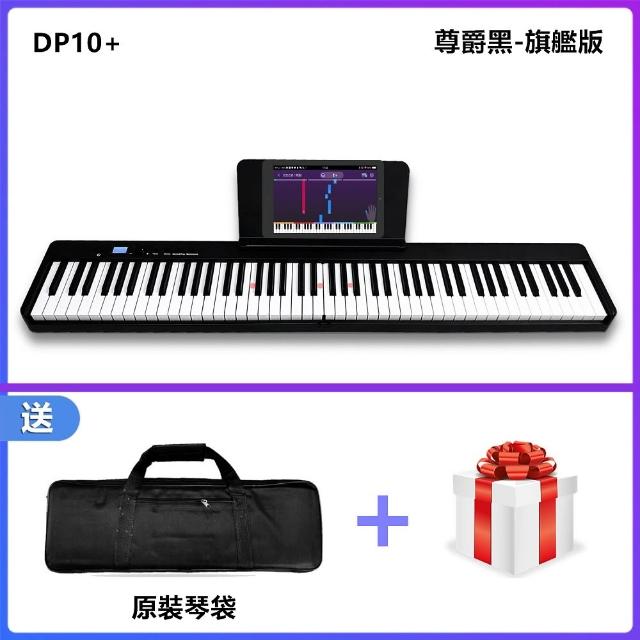 【JAZZY】DP-10PLUS 全新一代 折疊式數位鋼琴 LED跟彈教學 MIDI學習功能(數位電鋼琴 電子琴力度鍵)
