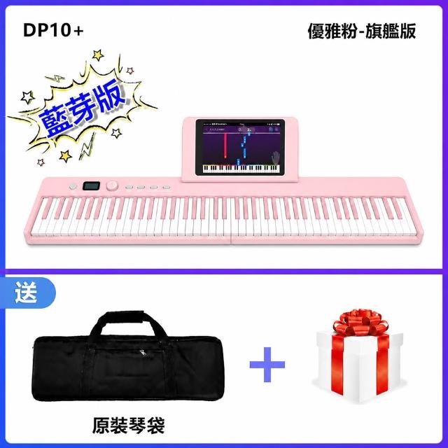 【JAZZY】DP-10PLUS 全新一代 折疊式數位鋼琴 LED跟彈教學 MIDI學習功能(數位電鋼琴 電子琴力度鍵)