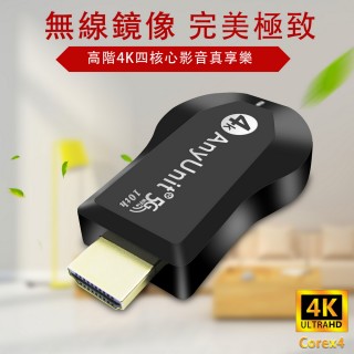 【DW 達微科技】4K四核心影音盛宴 十代AnyUnit 雙頻5G全自動無線影音傳輸器(附4大好禮)