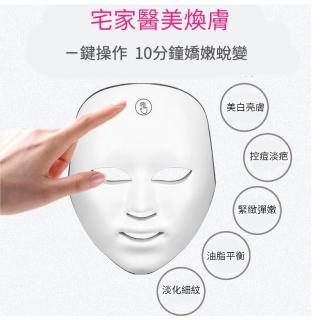 七色LED光波美容儀(LED光波嫩膚儀  光子面罩  電子面膜)