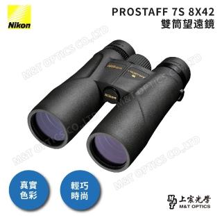 【Nikon 尼康】PROSTAFF 7s 8X42mm 系列防水雙筒望遠鏡(台灣總代理公司貨保固)