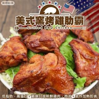 【海肉管家】美式窯烤雞肋霸(10包_300g/包)
