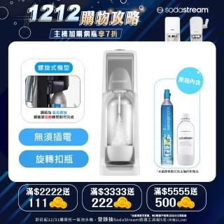 【Sodastream】COOL 氣泡水機(灰)