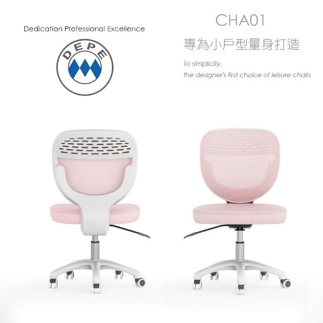 【DEPE 德邁國際】CHA01(辦公椅/電腦椅/電競椅/工學椅 IONRAX co.ltd)