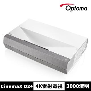 【OPTOMA】奧圖碼-CinemaX D2+ 4K雷射超短焦家庭劇院(3000流明)