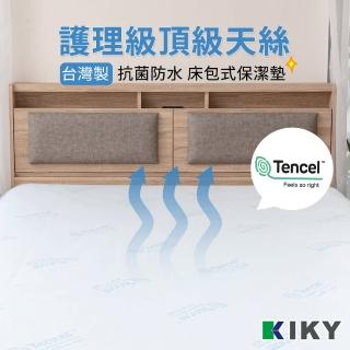 【KIKY】天絲防水平舖式保潔墊(單人加大3.5尺)