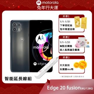 Wi-Fi智能雙排插延長線組【Motorola】Edge 20 Fusion(8G/128G)