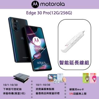 Wi-Fi智能雙排插延長線組【Motorola】MOTO edge 30 Pro 5G(12G/256G)