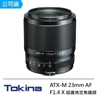 【Tokina】ATX-M 23mm AF F1.4 X 超廣角 定焦鏡頭 --公司貨(FOR FUJIFILM X 富士)