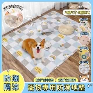 【PETDOS 派多斯】寵物防滑地墊 120*190CM(防潮隔涼 防滑不粘毛 四季通用 多種款式)