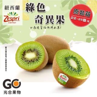 【光合果物】紐西蘭Zespri綠色奇異果 中大果(22-25顆/箱)