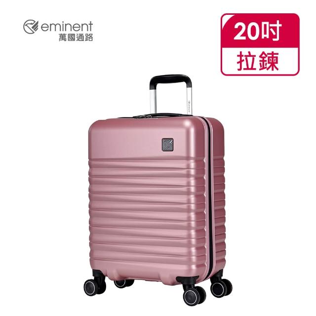 【eminent 萬國通路】官方旗艦館 - 20吋 飛機輪時尚PC拉鍊行李箱  KJ42(共五色)
