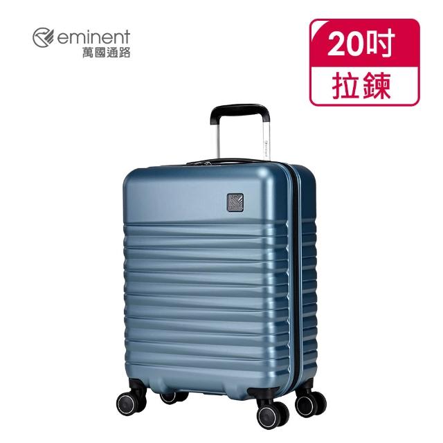 【eminent 萬國通路】官方旗艦館 - 20吋 飛機輪時尚PC拉鍊行李箱  KJ42(共五色)