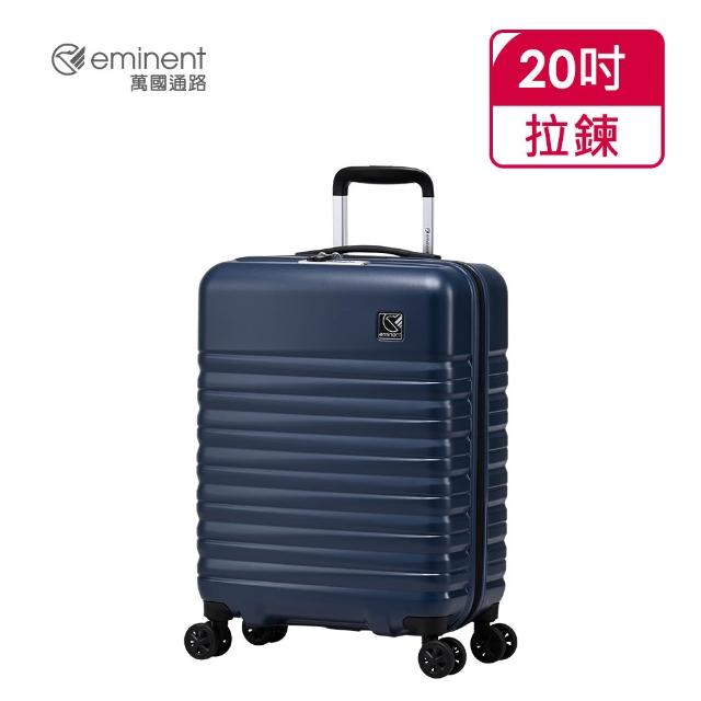 【eminent 萬國通路】官方旗艦館 - 20吋 飛機輪時尚PC拉鍊行李箱  KJ42(共五色)