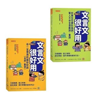 文言文很好用套書：（名詞、動詞、形容詞、量詞、數詞）