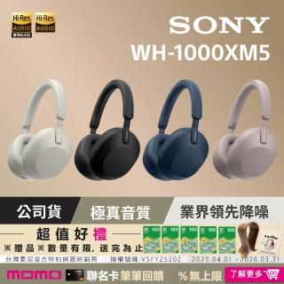 【SONY 索尼】WH-1000XM5 HD無線降噪耳罩式耳機(2色)
