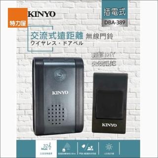 【特力屋】kinyo DBA-389 交流式遠距離無線門鈴