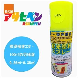 【特力屋】Asahi螢光噴漆檸檬黃 100ml