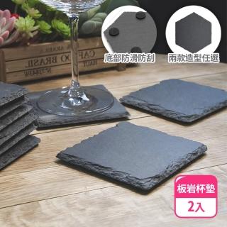 【阿莎&布魯】自然板岩杯墊 2入(兩款任選)