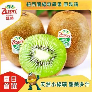 【光合果物】紐西蘭Zespri綠色奇異果 小果(27-30顆/箱)