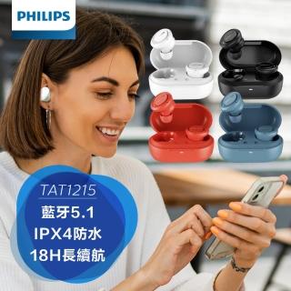 【Philips 飛利浦】真無線藍牙耳機-4色可選(TAT1215)