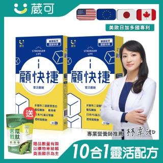 【葳可】顧快捷UCII膠囊 30粒x2盒(非變性第二型膠原蛋白+葡萄糖胺+日本蛋白聚醣)