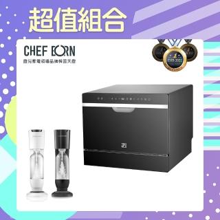 【CHEFBORN韓國天廚】8人份免安裝獨立式紫外線洗碗機(Sodastream Genesis氣泡水機組)