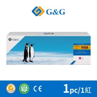 【G&G】for HP W2043A 416A 紅色含新晶片 相容碳粉匣(適用HP Color LaserJet Pro M454dw / M454dn)