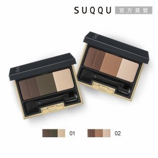 【SUQQU】晶采3D眉彩盤 6.7g(2色任選)