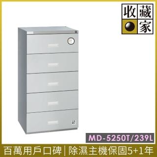 【收藏家】抽屜式239公升電子防潮箱(MD-5250T 辦公專業型)