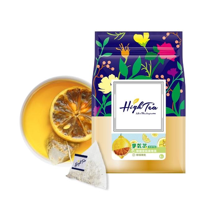 【High Tea 伂橙】果乾茶系列 4.5g-7g±8gx8包/袋-5種風味任選1袋(台灣果乾低溫烘乾 鎖住水果營養與風味)