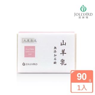 【Jollyard 潔麗雅】山羊乳石鹼 90g(手工皂)