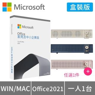 【送OMIX 重低音藍牙喇叭】Microsoft Office 2021 家用及中小企業版 盒裝 (軟體拆封後無法退換貨)