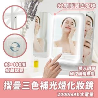 【s plaything生活百貨】摺疊三色補光燈化妝鏡