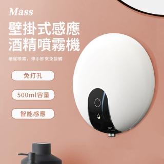 【Mass】壁掛式酒精自動感應噴霧機 感應酒精噴霧機消毒器(500ml)