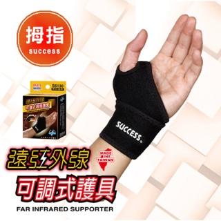 【SUCCESS 成功】遠紅外線可調式拇指護 套 護 具(運動護具)