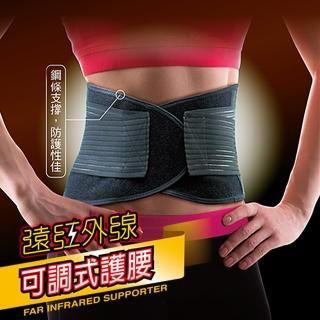 【SUCCESS 成功】遠紅外線可調式護 腰 護 具-M/L(運動護具)