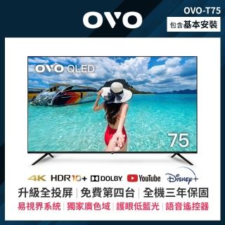 【OVO】75吋 4K HDR QLED量子點智慧聯網顯示器(T75)