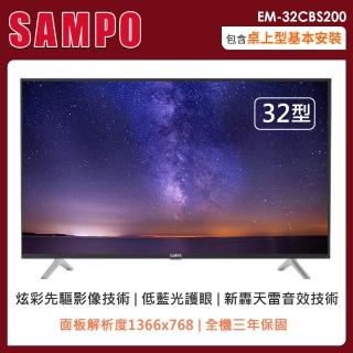 【SAMPO 聲寶】32型低藍光轟天雷顯示器+視訊盒(EM-32CBS200)