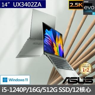 【ASUS獨家筆電包/滑鼠組】ZenBook UX3402ZA EVO 14吋 2.5K 輕薄筆電-青瓷綠(i5-1240P/16G/512G SSD/W11)