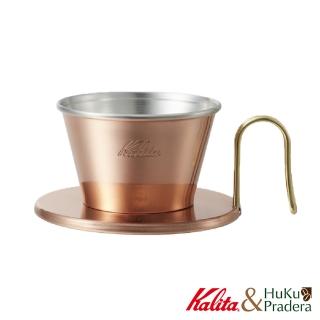 【Kalita】TSUBAME 155系列 銅製 蛋糕型濾杯 WDC-155(日本職人手造精品)