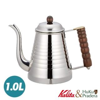 【Kalita】不鏽鋼 原木把手 波紋手沖壺 1000ml(可IH爐加熱使用)