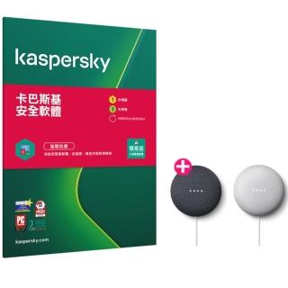 【Google音箱組】Kaspersky卡巴斯基安全軟體1台裝置/1年授權+Google Nest Mini智慧音箱