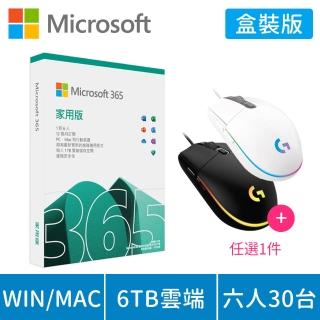 【送羅技 G102遊戲滑鼠】Microsoft 365 家用版 一年訂閱 盒裝 (軟體拆封後無法退換貨)