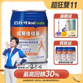 【Boscogen 百仕可】復易佳倍基特字號營養素250ml*24入(HMB配方 加倍給你力)