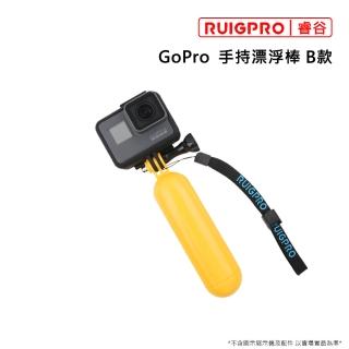 【RUIGPRO睿谷】手持漂浮棒 B款(潛水)