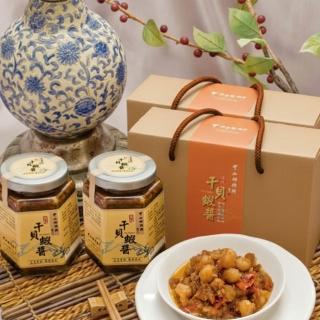 【中山招待所】頂級干貝蝦醬禮盒x2組/共4罐(最佳伴手禮首選NO1)