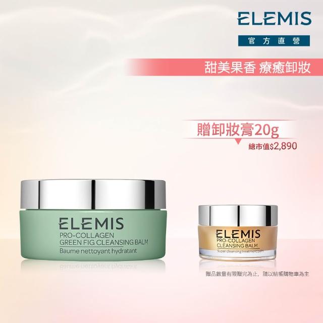 【ELEMIS 愛莉美】卸妝膏100g 送卸妝膏20g(No.1明星卸妝膏組★香味任選★清潔/養膚/潔顏)