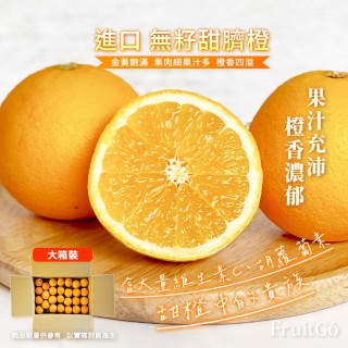 【馥果FruitGo】美國Valencia香吉士 18粒禮盒/3.8kg(香吉士/甜橙/夏橙)