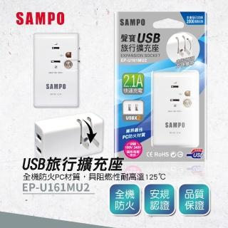 【SAMPO 聲寶】USB旅行擴充座(EP-U161MU2)